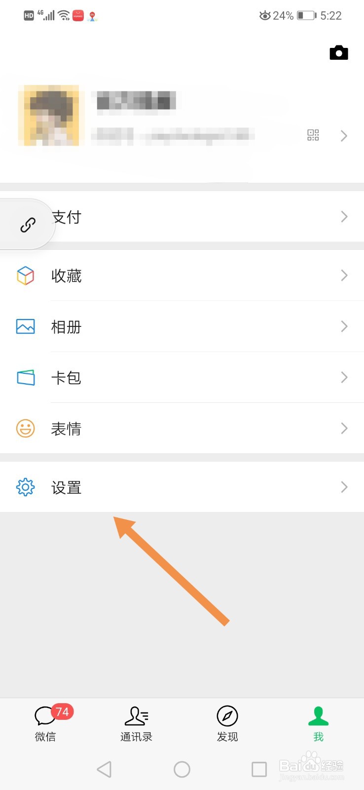 微信朋友圈视频自动播放怎么关闭