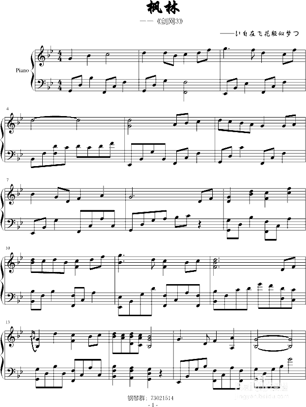 可以用钢琴伴奏的古风歌曲有哪些？