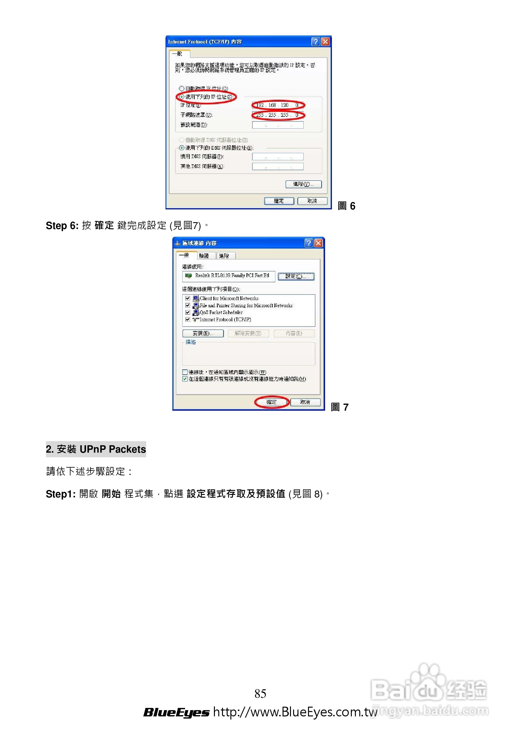 BE-1212M H.264 百万网路摄影机中文操作手册:[9]