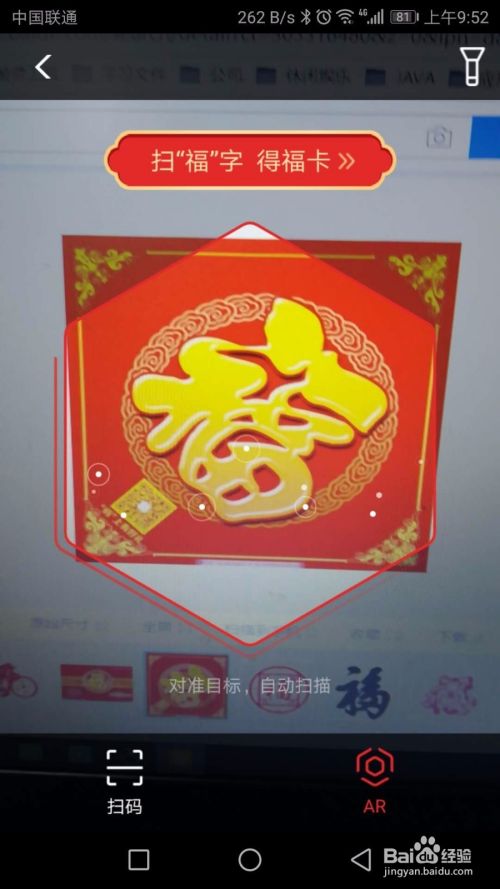 2019年支付宝怎么扫福呢?