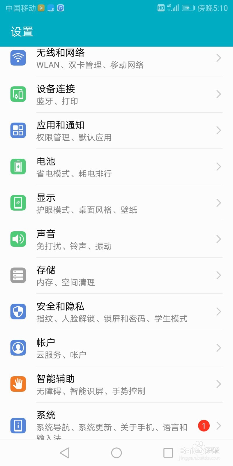 华为手机如何把软件移动到SD卡上？