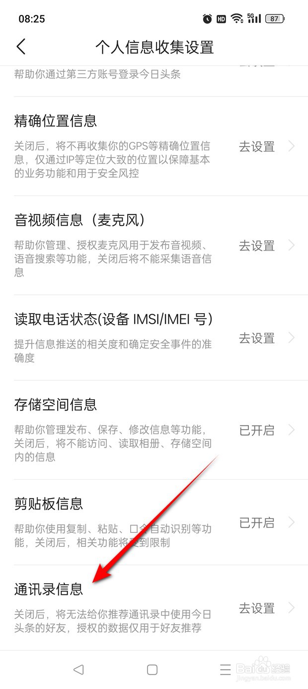 今日头条极速版怎么获取通讯录访问权限