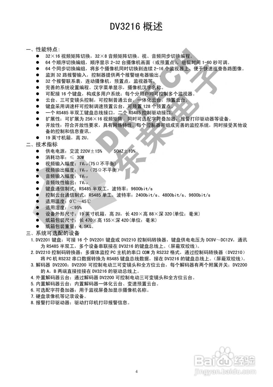 DV3216 主控器使用说明书