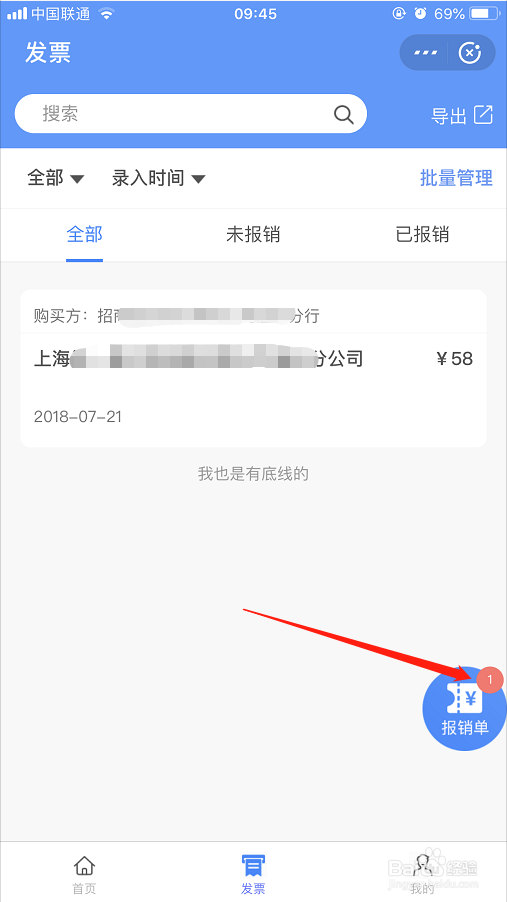 ofd发票文件如何打开