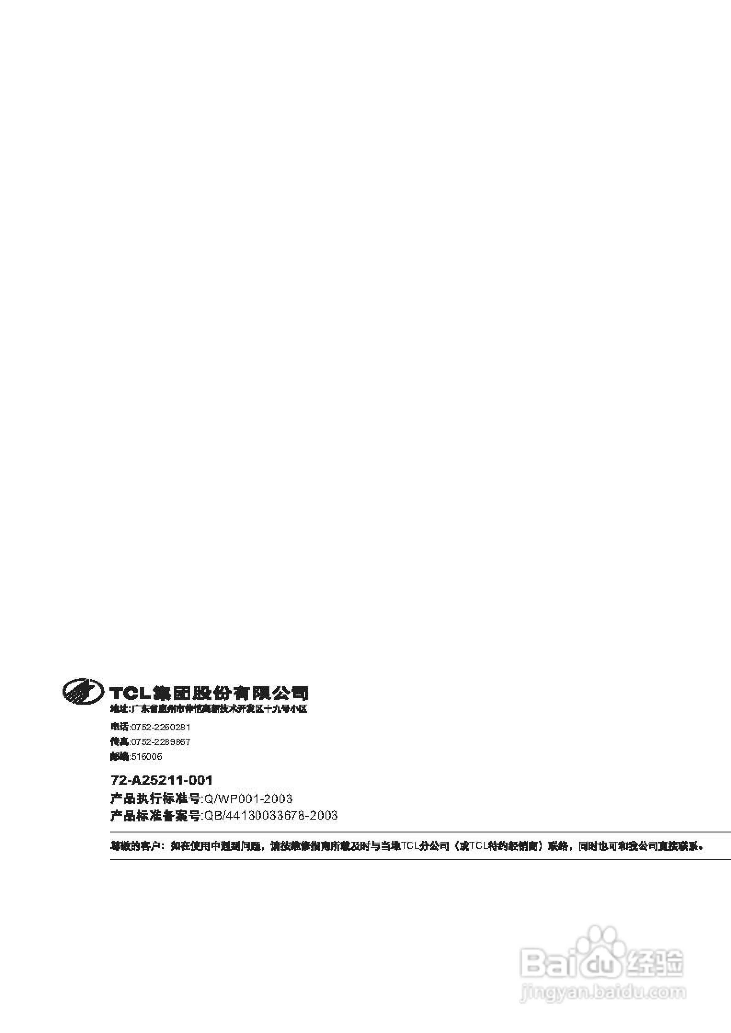 TCL王牌AT25228彩电使用说明书