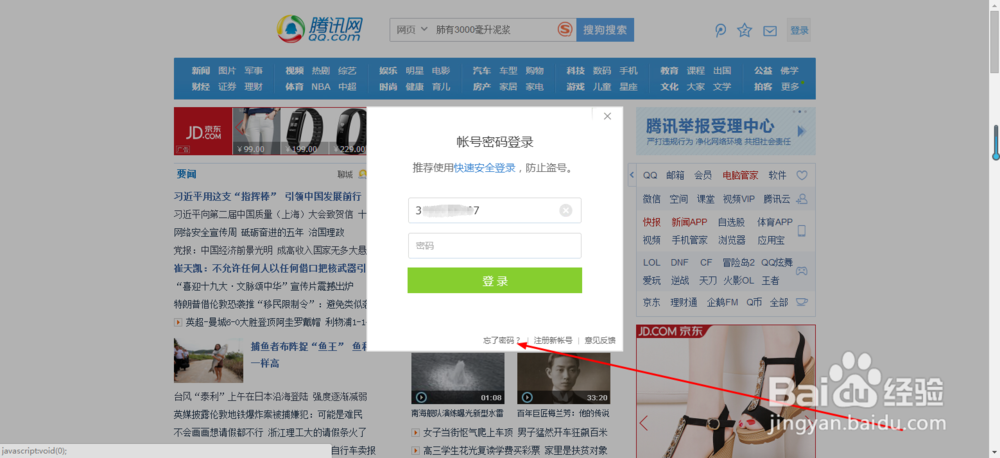 QQ密码忘记了怎么找回