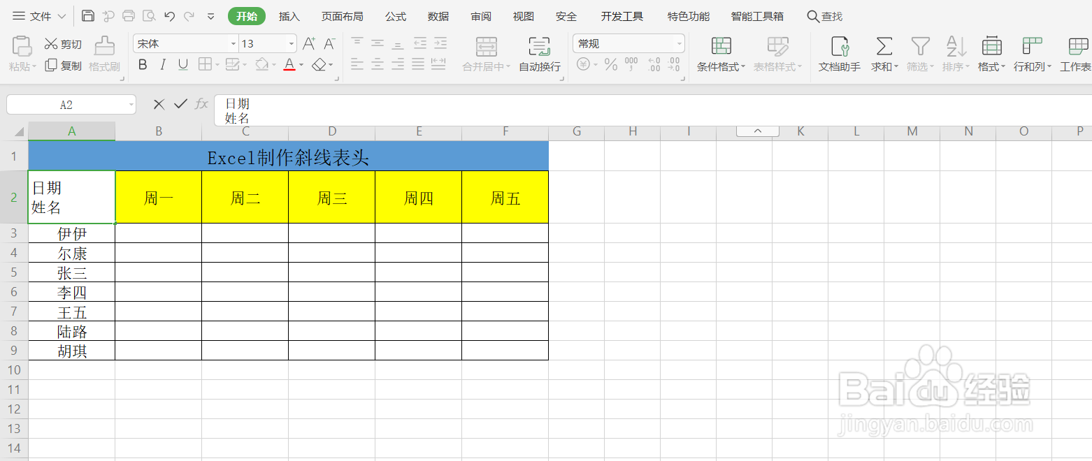 如何用Excel制作斜线表头