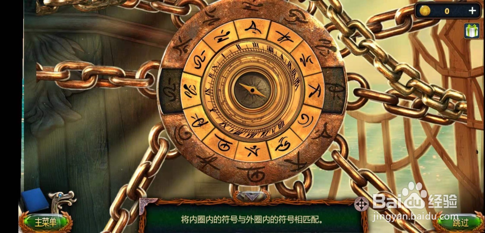 密室逃脱18移动迷城第二章攻略