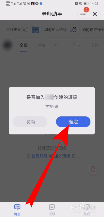 QQ家校群班级怎么加入