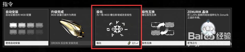 星际战甲如何极化