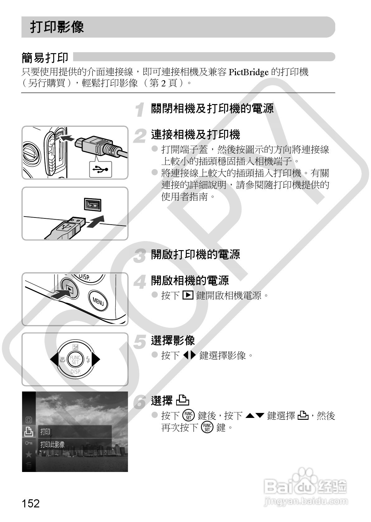 Canon IXUS220HS相机使用说明书:[16]