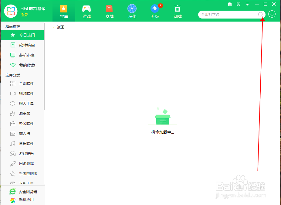 怎么安全的下载金山打字通