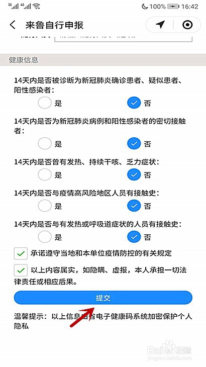 本溪市人员用微信怎样申请山东健康码