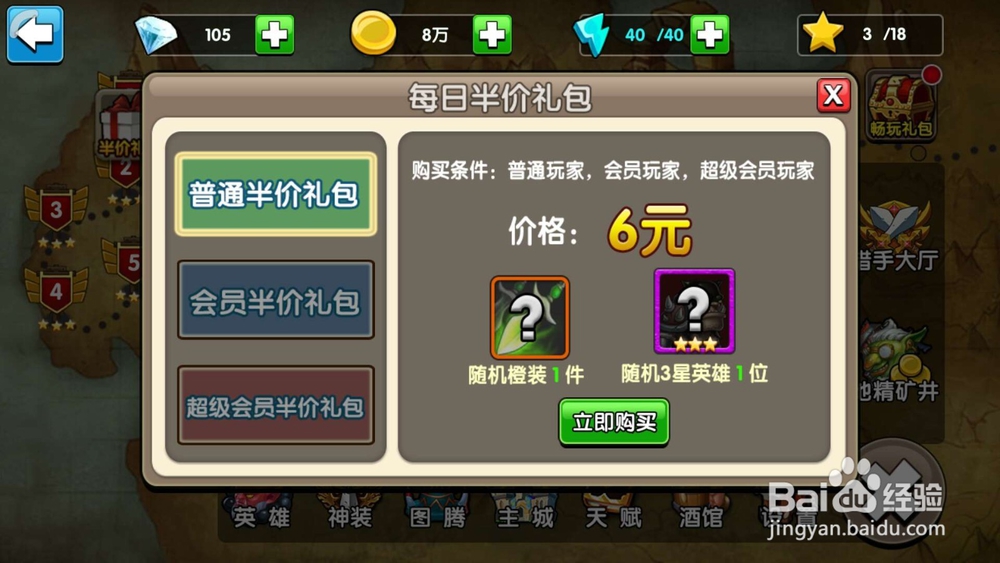 王者守卫玩法攻略——福利篇