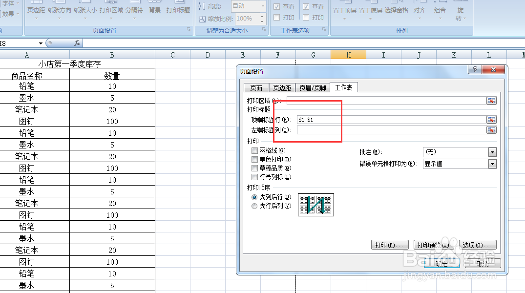 EXCEL2007打印表格时,如何使每一页都有标题