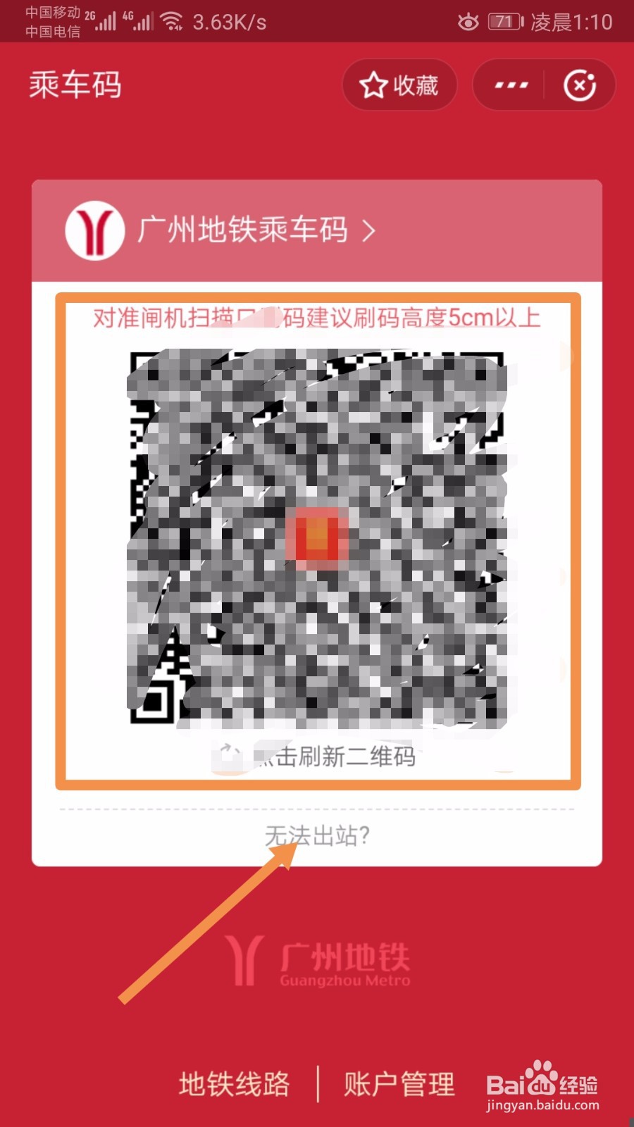 如何使用支付宝坐地铁
