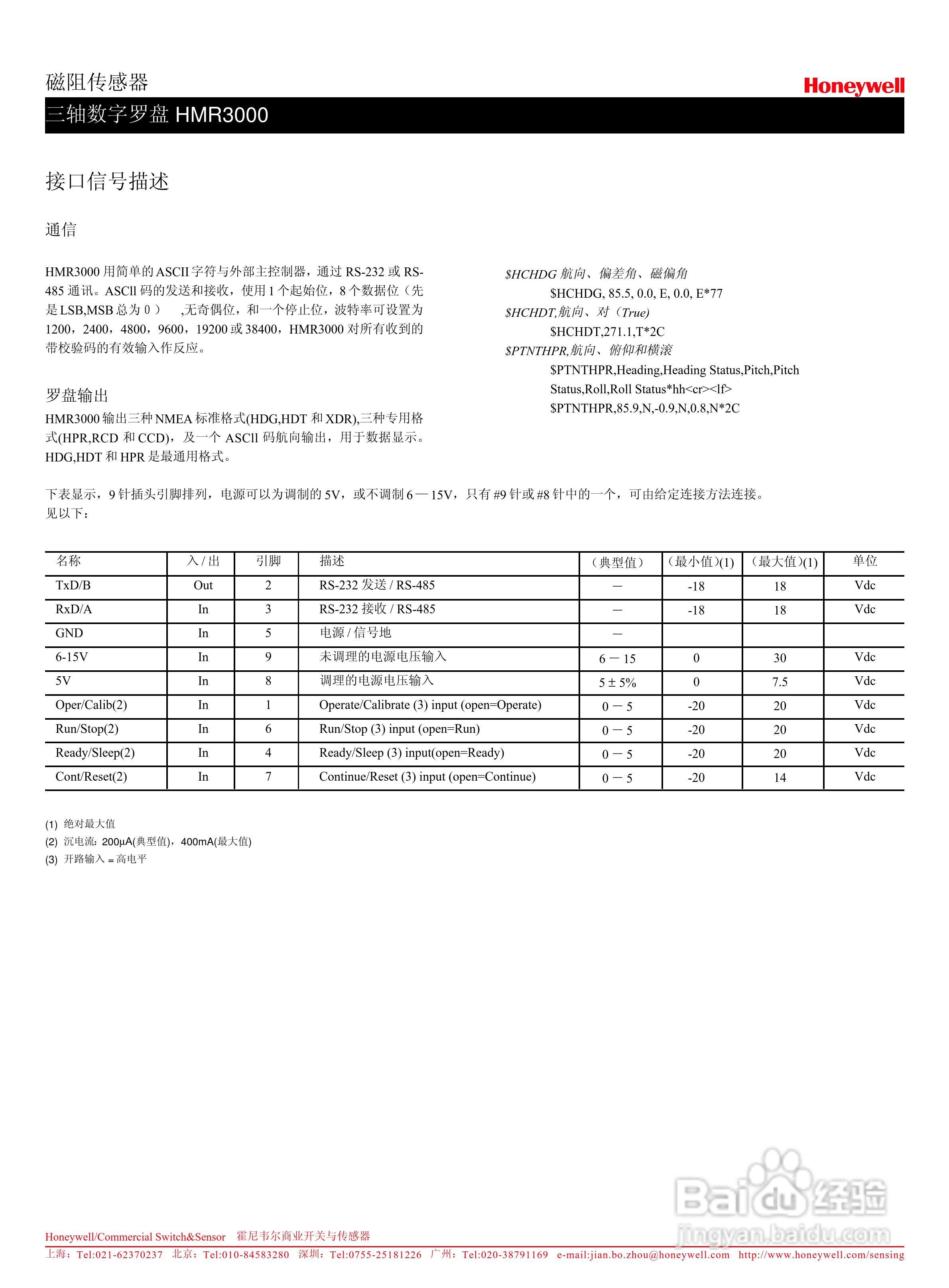 霍尼韦尔HMR3000数字罗盘模块说明书