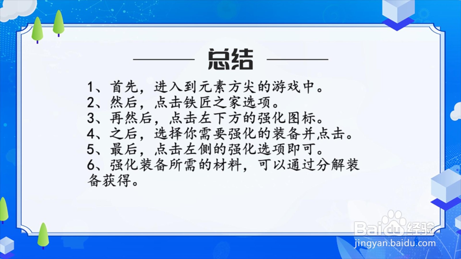 元素方尖装备怎么强化？