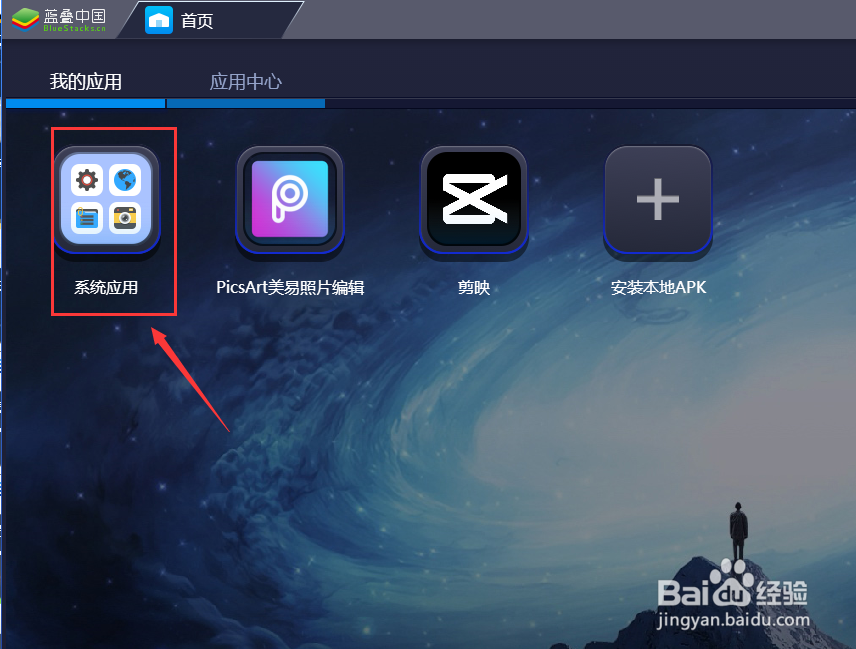 bluestacks模拟器如何将图片导出到电脑系统中？