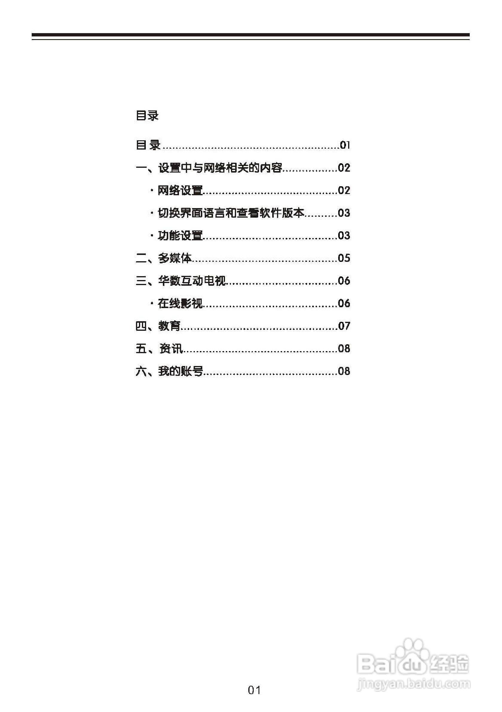 TCL王牌MS28机芯彩电(网络功能)使用说明书
