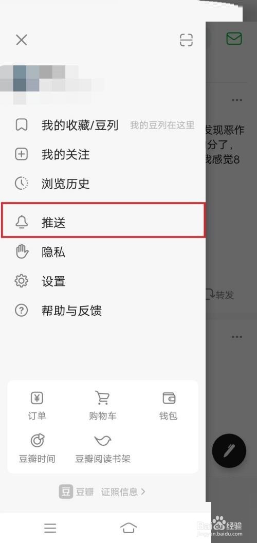 豆瓣如何关闭私信消息