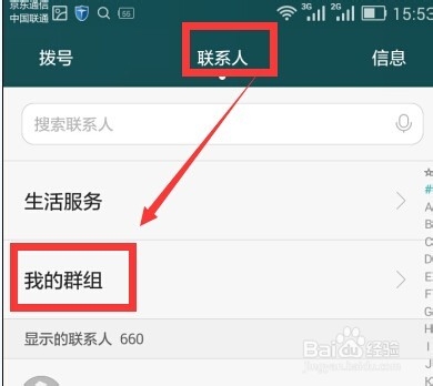 将个人的多个账号存到手机联系人里方便查找