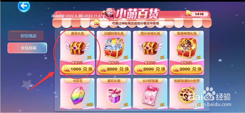 天天酷跑金钻商店怎么没有