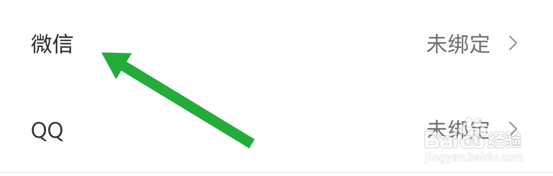 住小帮软件如何绑定微信