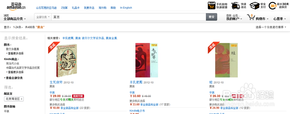 亚马逊如何购买电子书