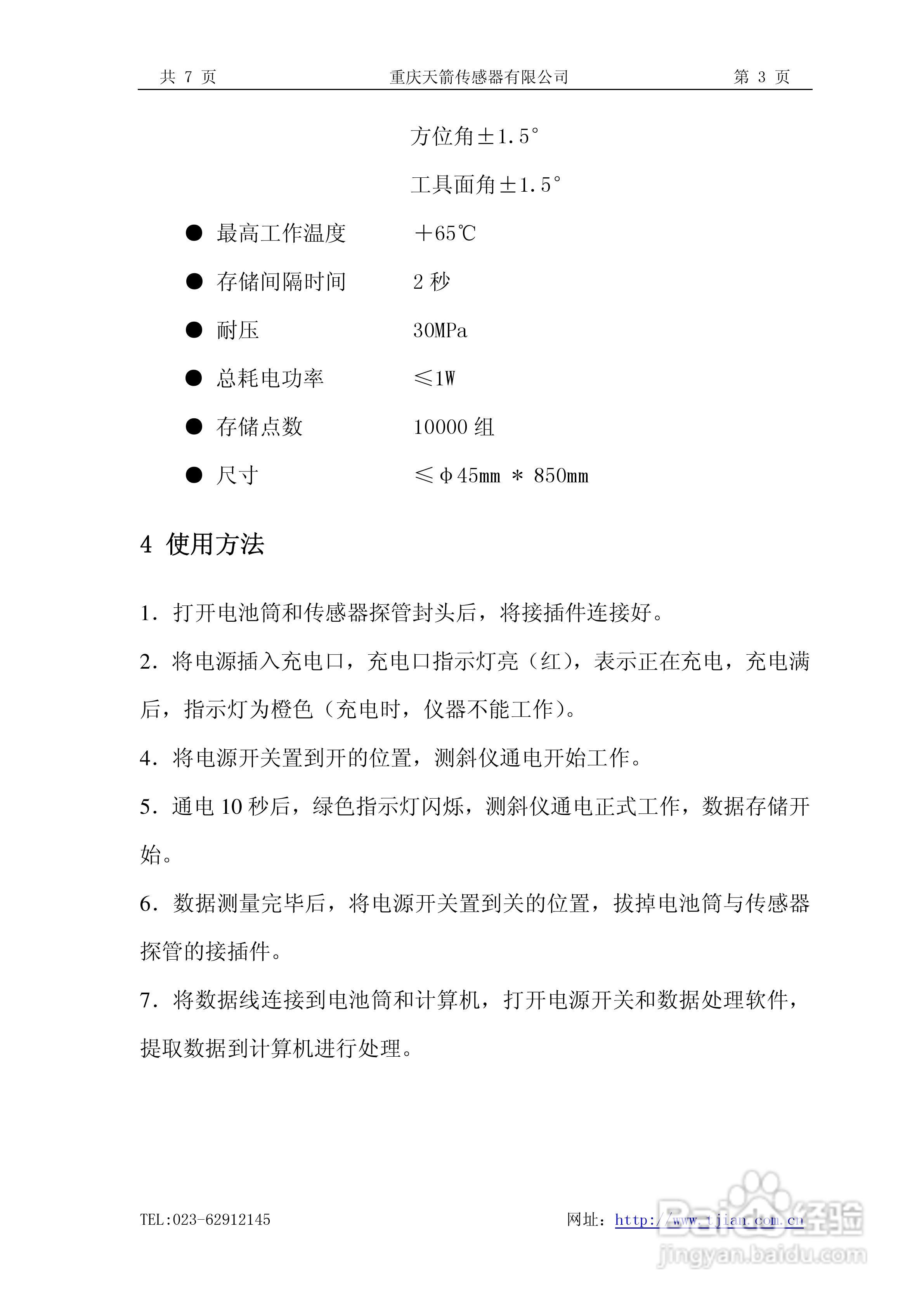 ESS-1电子单多点测斜仪使用说明书