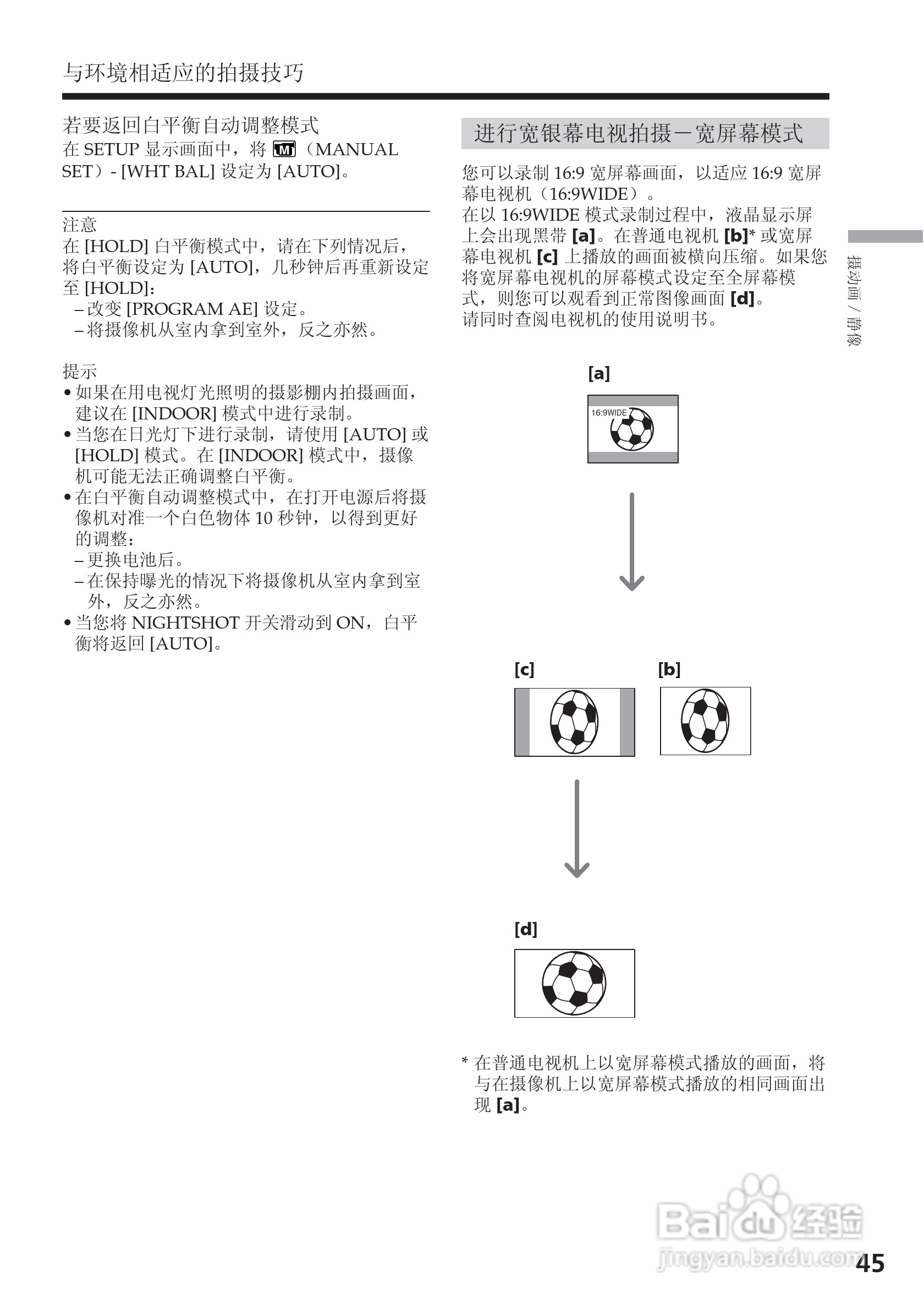 索尼DCR-DVD200E数码摄像机使用说明书:[5]