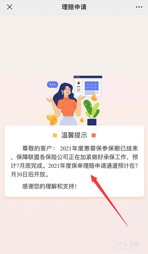 惠蓉保怎么报销
