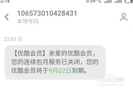 优酷信息技术(北京)有限公司扣费怎么取消