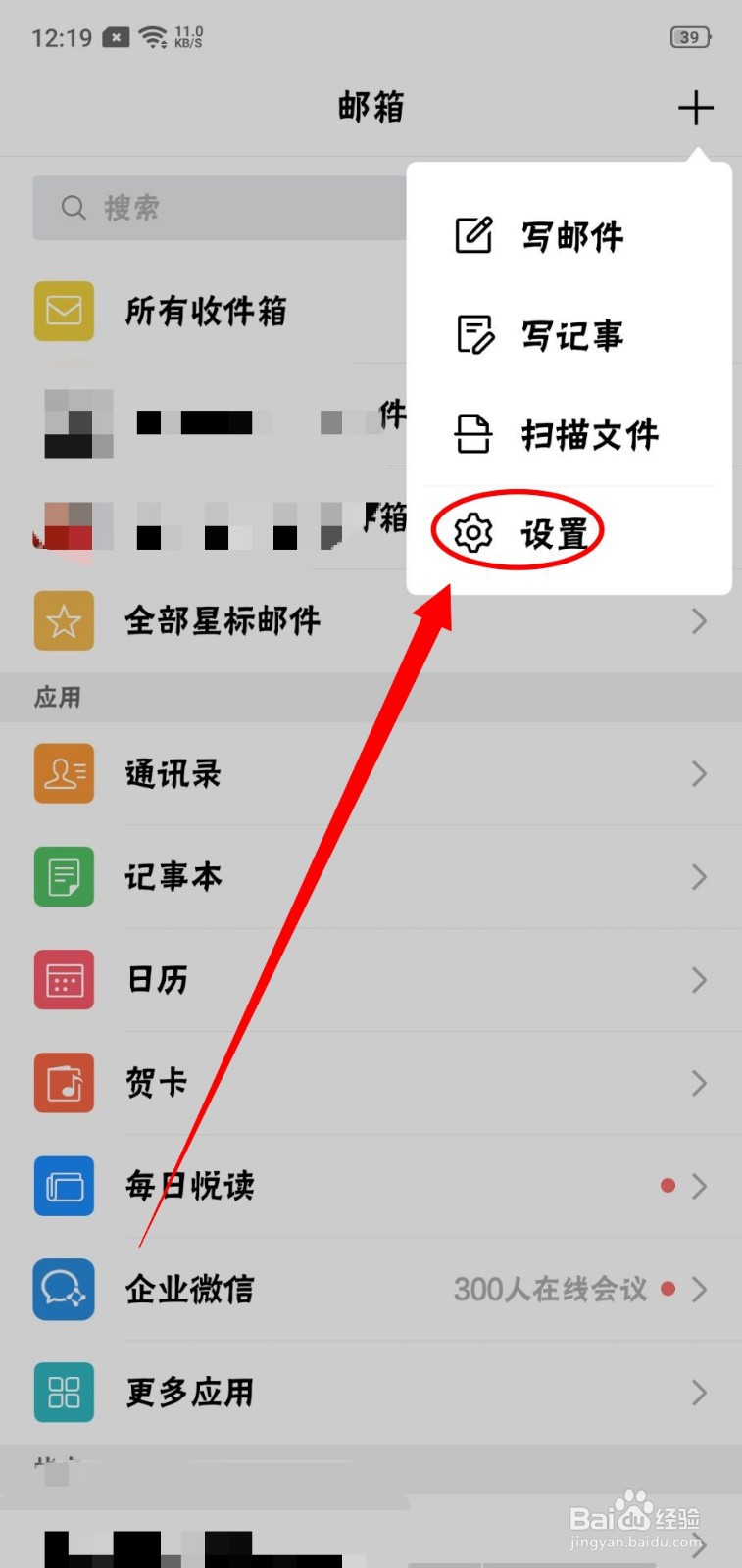 如何在QQ邮箱使用微信登录