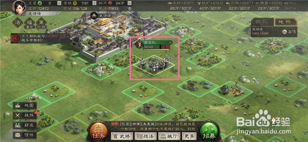 三国志战略版如何占领土地