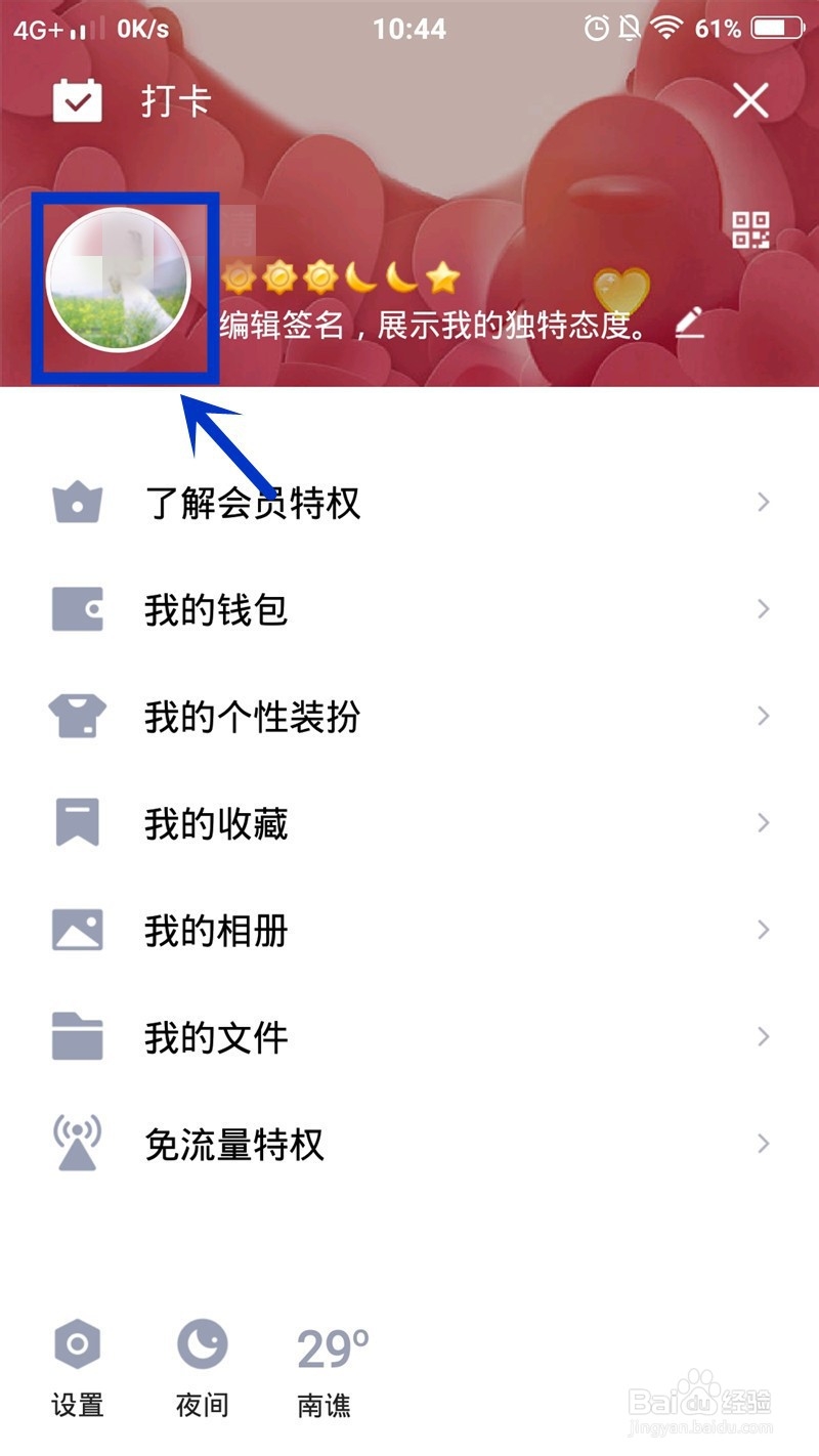 手机QQ怎么取消个性名片
