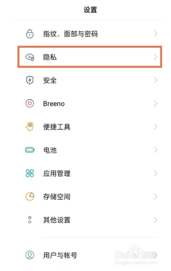 oppofindx3pro如何给应用加密