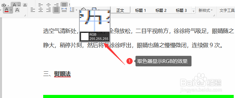 WPS字体颜色和突出显示