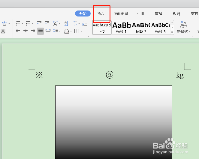 如何在word当中插入公式