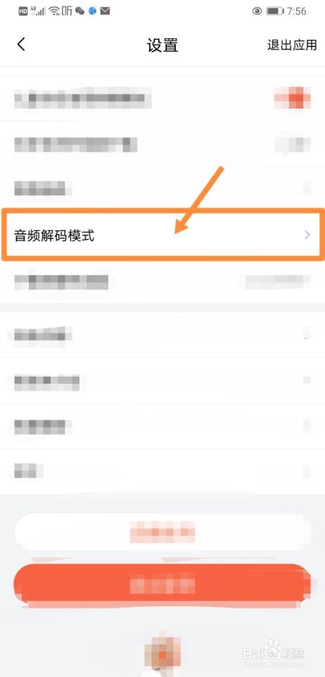 喜马拉雅如何更换音频解码模式
