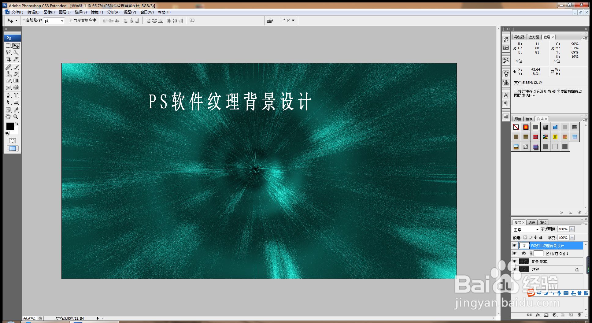 PS软件纹理背景设计