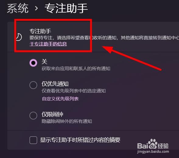 Windows11如何打开仅闹钟通知