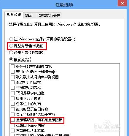 win8不显示缩略图怎么办？简单设置就好！