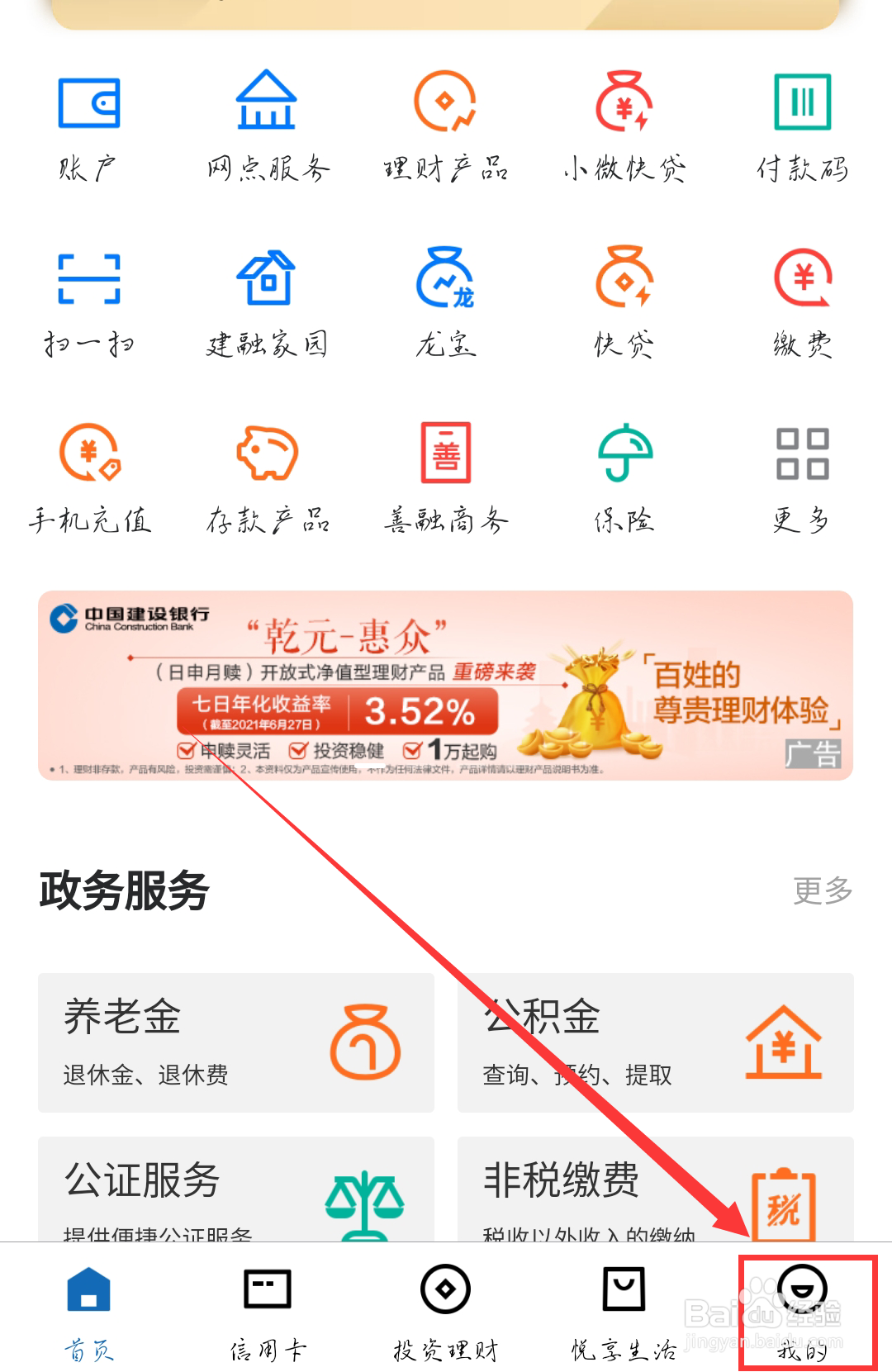 建设银行身份证件过期如何在掌上银行进行更新？