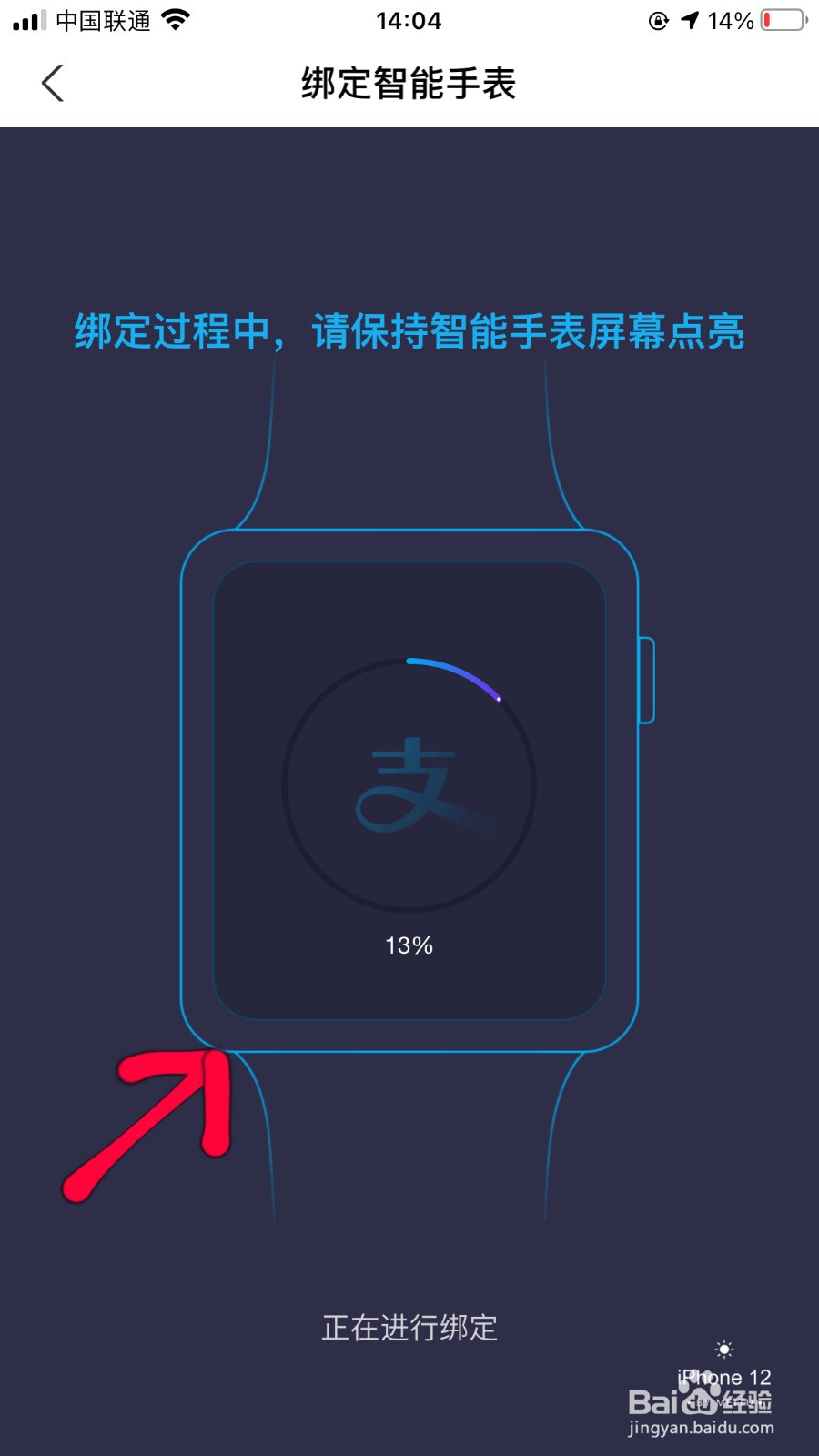 手表如何绑定付款码