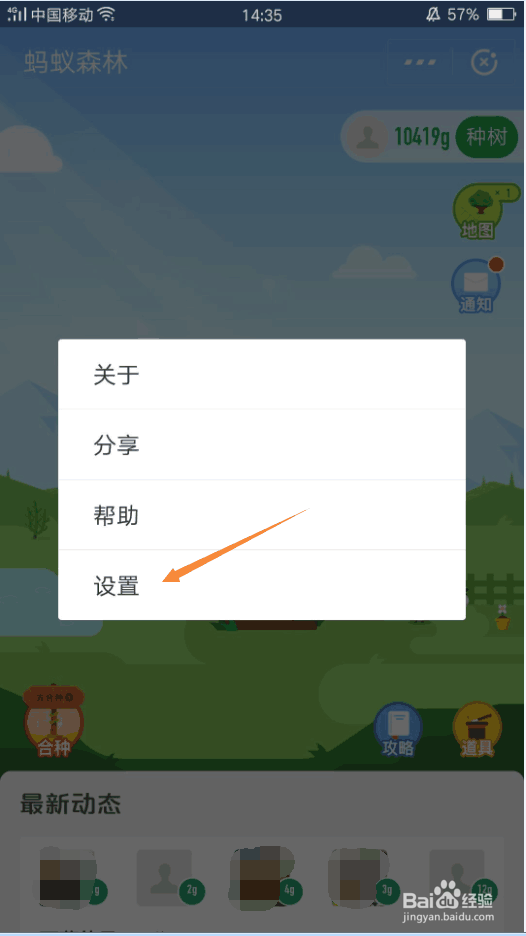 怎么把蚂蚁森林关闭