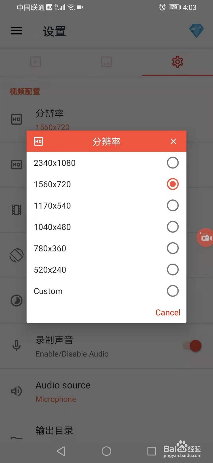 AZ Screen Recorder怎么调整视频分辨率