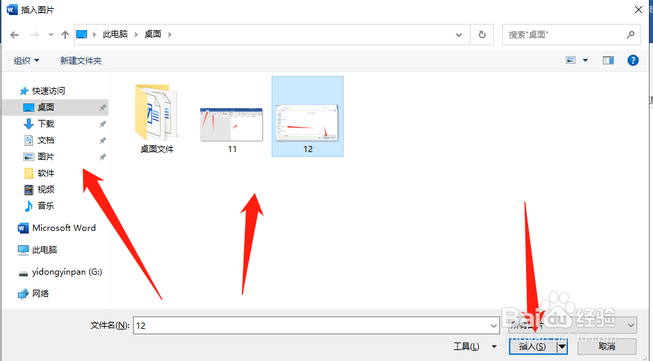在Word文档中插入图片