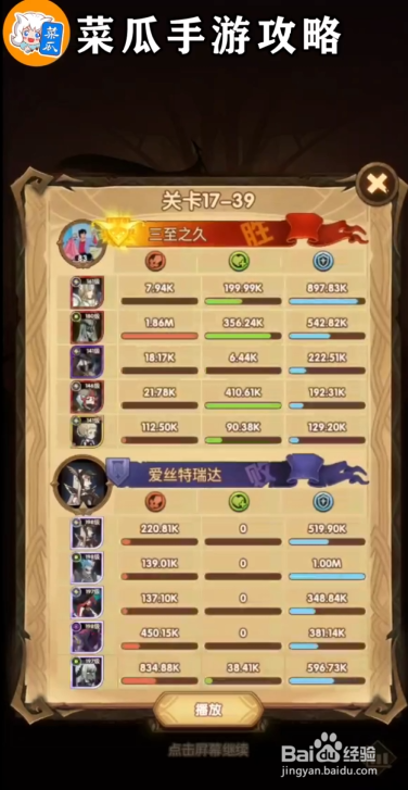 剑与远征17-39攻略