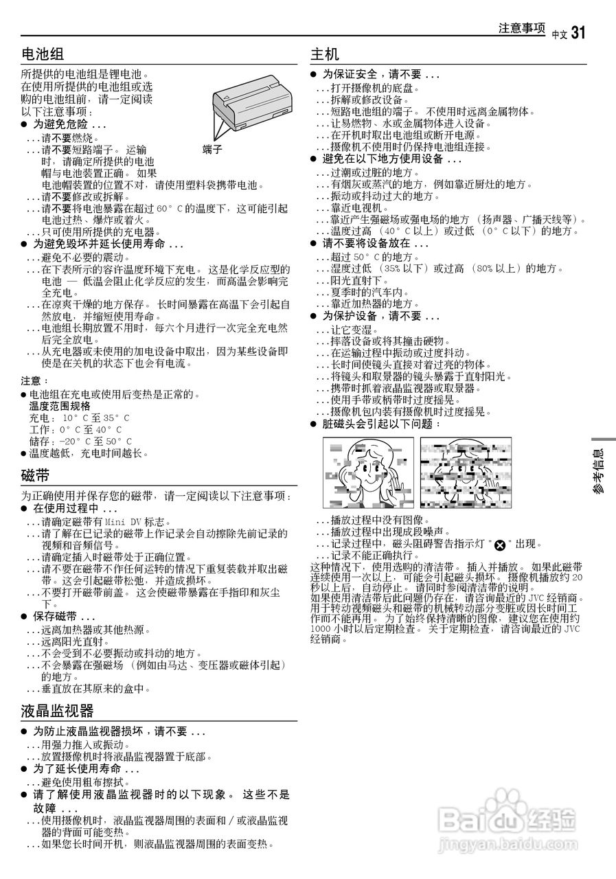 JVC GR-D238 数码摄录一体机使用说明书:[4]